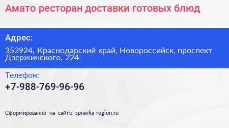 Амато ресторан доставки готовых блюд - визитка
