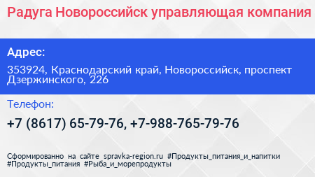 Радуга Новороссийск управляющая компания - визитка