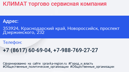 КЛИМАТ торгово сервисная компания - визитка