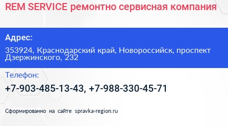 REM SERVICE ремонтно сервисная компания - визитка