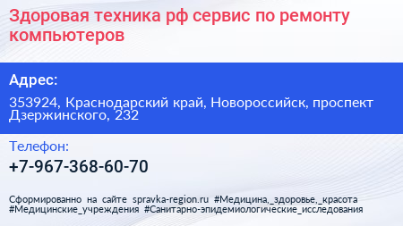Здоровая техника рф сервис по ремонту компьютеров - визитка