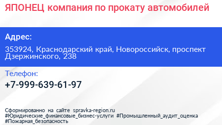 ЯПОНЕЦ компания по прокату автомобилей - визитка