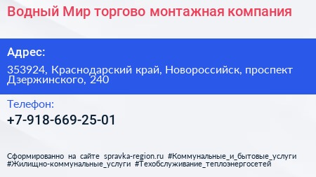 Водный Мир торгово монтажная компания - визитка
