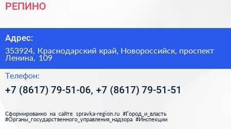 РЕПИНО - визитка