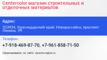 Centercolor магазин строительных и отделочных материалов - визитка