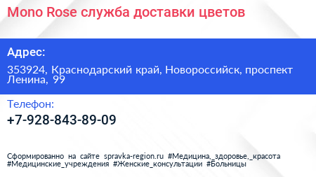 Mono Rose служба доставки цветов - визитка