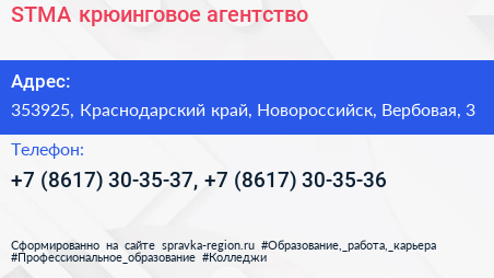 STMA крюинговое агентство - визитка
