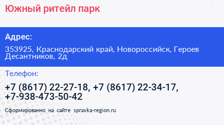 Южный ритейл парк - визитка
