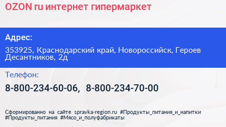 OZON ru интернет гипермаркет - визитка