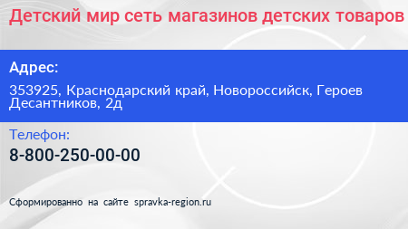 Детский мир сеть магазинов детских товаров - визитка