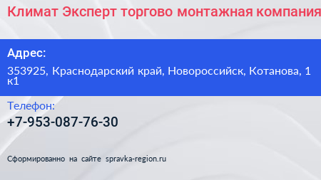 Климат Эксперт торгово монтажная компания - визитка