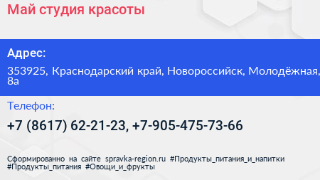 Май студия красоты - визитка