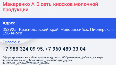 Макаренко А В сеть киосков молочной продукции - визитка