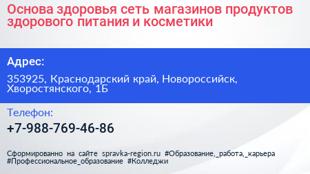 Основа здоровья сеть магазинов продуктов здорового питания и косметики - визитка