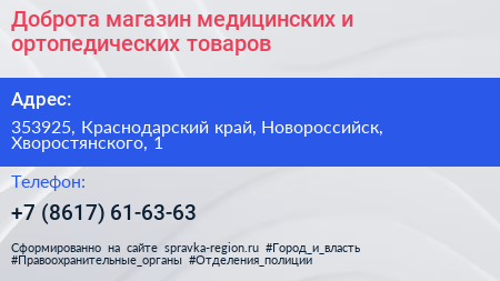 Доброта магазин медицинских и ортопедических товаров - визитка
