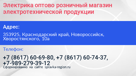 Электрика оптово розничный магазин электротехнической продукции - визитка