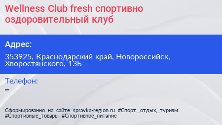 Wellness Club fresh спортивно оздоровительный клуб - визитка