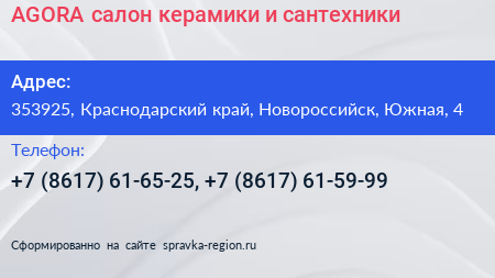 AGORA салон керамики и сантехники - визитка