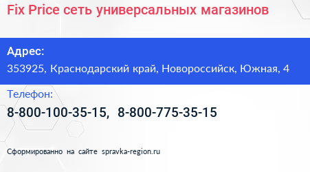 Fix Price сеть универсальных магазинов - визитка