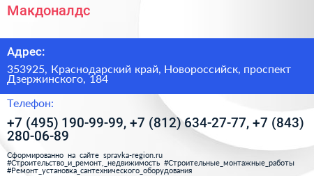 Макдоналдс - визитка