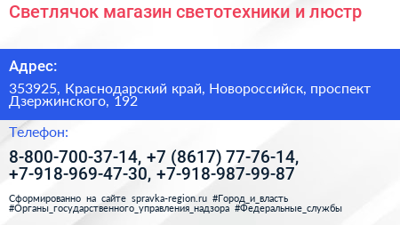 Светлячок магазин светотехники и люстр - визитка