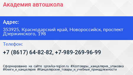 Академия автошкола - визитка