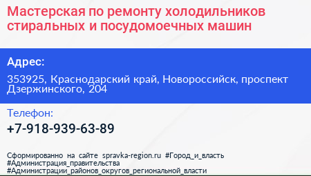 Мастерская по ремонту холодильников стиральных и посудомоечных машин - визитка