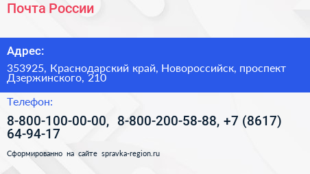 Почта России - визитка