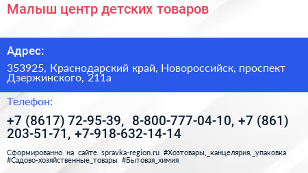 Малыш центр детских товаров - визитка