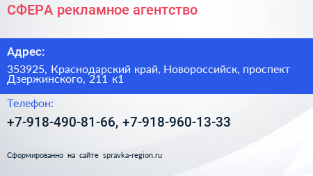 СФЕРА рекламное агентство - визитка