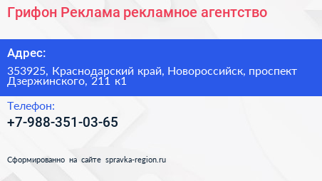 Грифон Реклама рекламное агентство - визитка