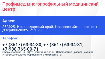 Профимед многопрофильный медицинский центр - визитка