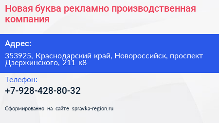 Новая буква рекламно производственная компания - визитка
