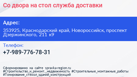 Со двора на стол служба доставки - визитка