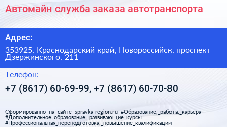 Автомайн служба заказа автотранспорта - визитка