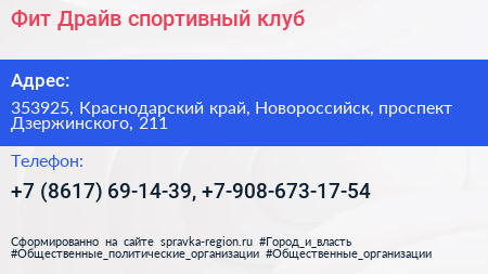 Фит Драйв спортивный клуб - визитка
