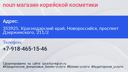 noun магазин корейской косметики - визитка