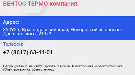 ВЕНТОС ТЕРМО компания - визитка