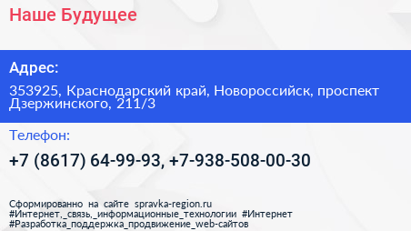 Наше Будущее - визитка