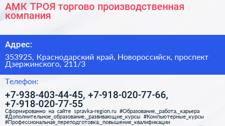 АМК ТРОЯ торгово производственная компания - визитка