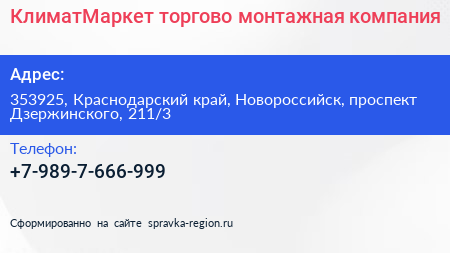 КлиматМаркет торгово монтажная компания - визитка
