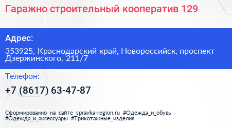 Гаражно строительный кооператив 129 - визитка