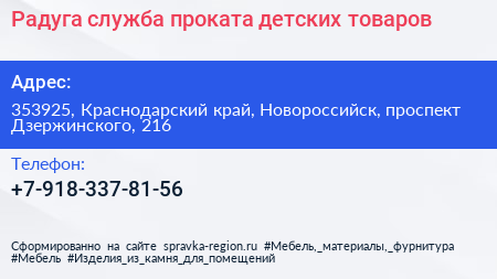 Радуга служба проката детских товаров - визитка