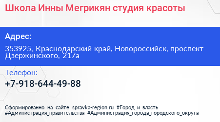 Школа Инны Мегрикян студия красоты - визитка