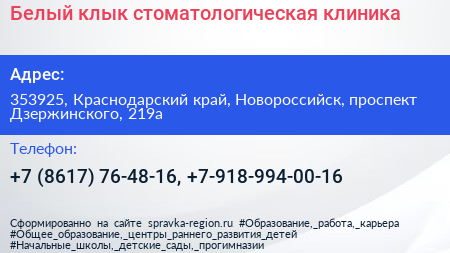 Белый клык стоматологическая клиника - визитка