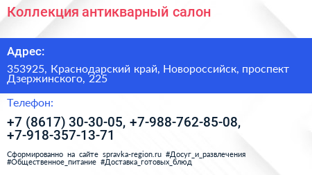 Коллекция антикварный салон - визитка