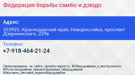 Федерация борьбы самбо и дзюдо - визитка