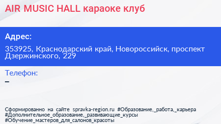 AIR MUSIC HALL караоке клуб - визитка