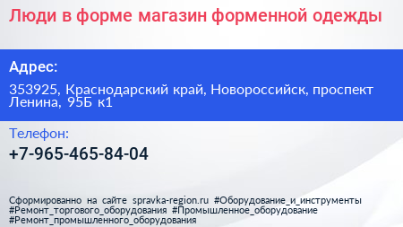 Люди в форме магазин форменной одежды - визитка
