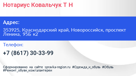 Нотариус Ковальчук Т Н  - визитка